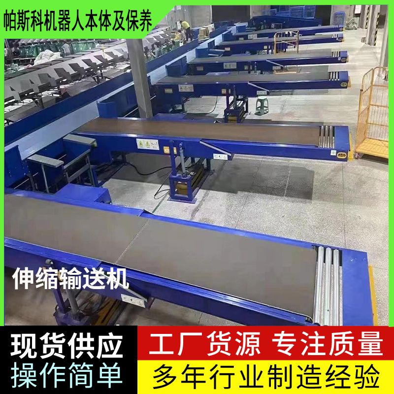伸縮傳送機(jī)山東帕斯科機(jī)器人科技有限公司