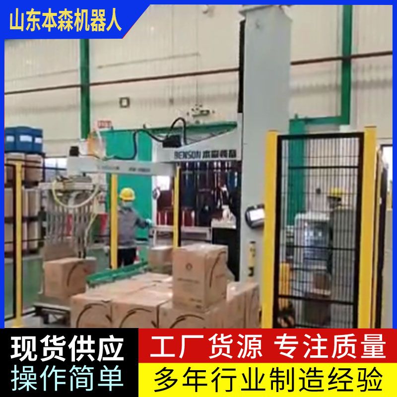 礦泉水箱碼垛機器人 全自動裝箱碼垛生產(chǎn)線 紙箱全自動碼垛設備