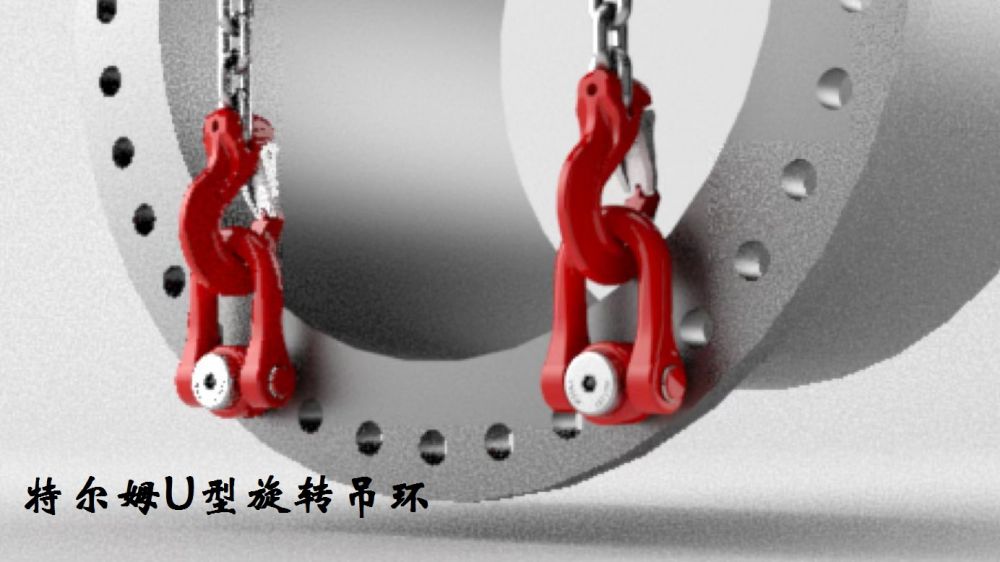 U型重載旋轉吊環  特爾姆吊點防松動的旋轉吊環